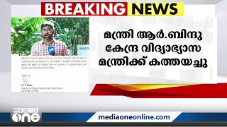 നീറ്റ് പരീക്ഷാ വിവാദത്തിൽ നടപടി ആവശ്യപ്പെട്ട് കേരളം | NEET Exam |