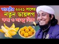 তাহেরীর নতুন ডায়লগ,কলা ও নাড্ডু নিয়ে,RS BD MEDIA