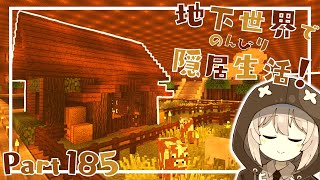 【マインクラフト】地下世界でのんびり隠居生活！【ゆっくり実況】Part185