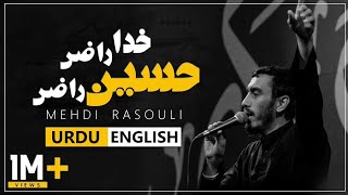 Khuda Razi Hussain Razi - Urdu & English Sub | Mahdi Rasouli | Beautiful Noha | سفره عشق مهدی رسولی