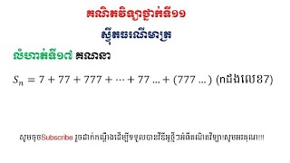 គណនា7+77+777+…+77…7 (nដង7)