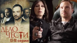 Захватывающая история двух братьев, которые мстят мафии за своего отца! Дело чести - серии 13-16.