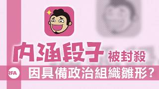 【九鼎茶居】封你沒商量，習金二帝雙劍合璧