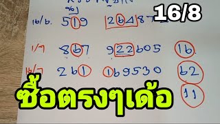 เผยสูตรเด็ด 2ตัวตรงๆไม่ต้องกลับ แนวทางรัฐบาล16/8/66