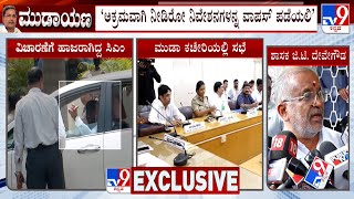 GT Devegowda On MUDA Sites: ಮುಡಾ 50:50 ಅಕ್ರಮ ಸೈಟ್​ಗಳನ್ನ ರದ್ದು ಮಾಡಬೇಕು