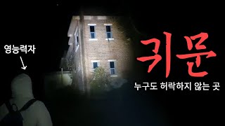 ENG SUB)시청자 모두가 말리는 흉가...그래도 갑니다[The haunted house that everyone told me not to go in We're going in