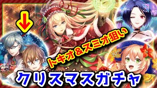 【🎅クリスマス🎄】ガチャ 2024【黒猫のウィズ Christmas 2024】