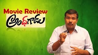 Andagadu Review  | Raj Tarun Andhagaadu Movie | Hebba Patel | Maruthi Talkies | Mr B