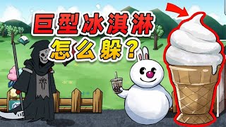 躺平躲貓貓：你家冰淇淋這麽大？還讓我合理躲藏，我呸！