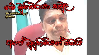 13/1/2022 මල ගෙදර ඇවිත් බලාපියව් දායකත්වය නවසිලන්තයේ කුංචන උපාසක පැමිලි