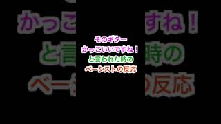 「そのギターカッコいいですね！」と言われた時のベーシストの反応#Shorts