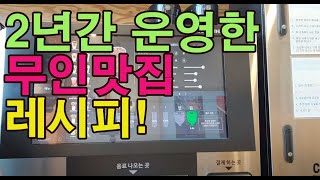 무인카페 아이스 카페모카 레시피! [동구전자 DG솔루션 무인카페]  티타임 커피 무인커피 머신 티타임A1] 창업문의 010-8558-5578