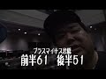 こんな結果になるなんて…おいでやす小田vsプラス･マイナス岩橋 ゴルフ対決