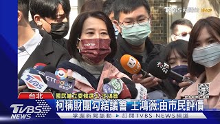 尬場!吳怡農.王鴻薇市場拜票「擦肩而過」 ｜TVBS新聞@TVBSNEWS02