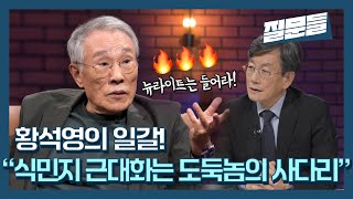 [선공개] 황석영의 일갈! \