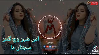 Sariki Song سریکی سونگ اس شہر وچ گھر سجناں دا