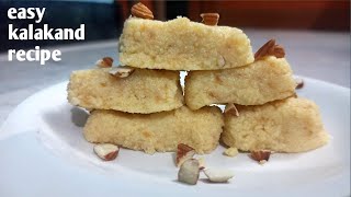 juicy and soft kalakand recipe with milk | milk sweets