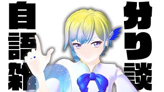 【雑談】1年ちょいやっててほぼ初なガチ雑談枠。自己紹介から行こう。【レア回】