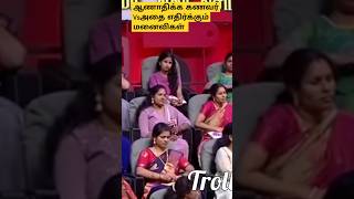 ஆணாதிக்க கணவர் மற்றும் எதிர்க்கும் மனைவிகள் #trendingshorts #vijaytv #neeya_naana #shorts #ytshort