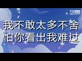 歌曲：过客 阿涵 字幕版~