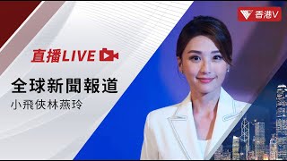 LIVE ｜特朗普就職典禮凌晨舉行 多位重磅人物出席｜緬甸電詐受害者親述東南亞人口販運騙術｜烏克蘭承認軍方目前無力攔截俄羅斯“榛樹”導彈｜全球新聞報道20250120#香港v