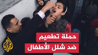 وزارة الصحة الفلسطينية تستأنف حملة التطعيم ضد شلل الأطفال في عموم قطاع غزة