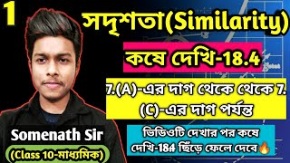 সদৃশতা Class 10 in bengali|Koshe Dekhi 18.4|Similarity|কষে দেখি-18.4|Page-259 Solve|SomenathSir|#1