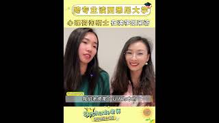 Stephanie老师澳洲留学视频小课堂-跨专业读心理学硕士-西悉尼大学心理疗法和咨询硕士学姐采访