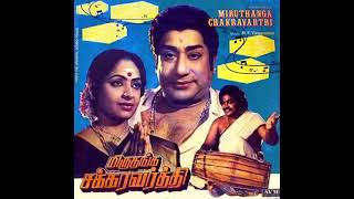 Abhinaya Sundhari Aadukiraal :: Miruthanga Chakravarthi : Remastered audio song