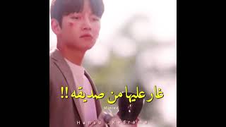 غيرة الرجل الكوري ع حبيبته من صديقها المقرب 🥺❤حبيتهه