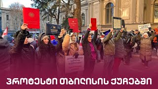 სახალხო პროტესტი პარლამენტთან | \