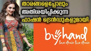 പുതിയ കാലത്തിന്റെ ട്രെൻഡ്‌കൾക്കൊപ്പം Byhand | Ethnic Fashion Wears