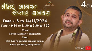 DAY-4(1) || Shrimad Bhagvat Katha-174 (Kotda)Kutch | 11/11/2024 ||  @ShyambhaiYThakar