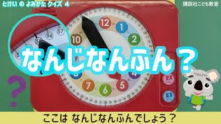 時計の読み方　なん時なん分