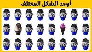 اوجد الايموجي المختلف | الغاز للاذكياء فقط 2025 | اوجد الشكل المختلف  | تحديات صعبة  #الغاز  #إيموجي