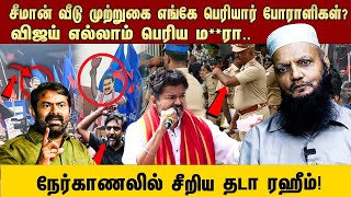 பரந்தூரை வளைத்து போட்ட திமுக அமைச்சர்கள்... கூத்தாடி கூட்டம் எடுபடாது தடா ரஹீம் அதிரடி!