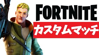 【Fortnite】参加型フォートナイト全機種OK!カスタムマッチライブ配信！（裏でスマブラ中）※概要欄必読