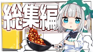 【料理】もう大丈夫、妖夢のみょんなお料理総集編が来たみょん！！【ゆっくり実況】