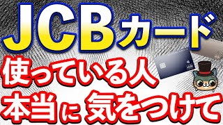 JCBカードとガチで間違いやすいフィッシングメール届いたわ…