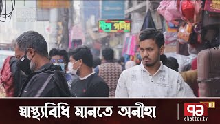 খুলনায় আবারো করোনার তাণ্ডব | Corona | Khulna | News | Ekattor TV