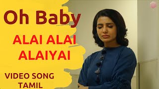 Alai Alai Alaiyai Song | Oh Baby Movie Songs in Tamil | Samantha Akkineni, Naga Shaurya | R K Music