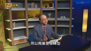 空中主日學~走出去(1)宣教轉型