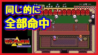 「ゼルダの伝説 神々のトライフォース」　マトアテ屋で同じ的に矢を全部命中させるだけの動画　The Legend of Zelda: A Link to the Past　#Shorts