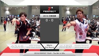 【PERFECT2016 第8戦  男子2回戦】 今泉力也 v 山本信博