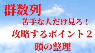 【群数列】の攻略 はnの把握。ポイントは、群・番目・数