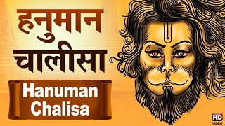 हनुमान चालीसा Hanuman Chalisa | Shree Hanuman Chalisa Bhajan Full | Hanuman Chalisa Lyrics - Song