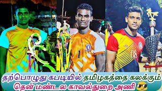 Grand Final - South Zone Police vs Pudukkottai T. Mettupatti @Ariyur Kabaddi 2019 Final Match HD