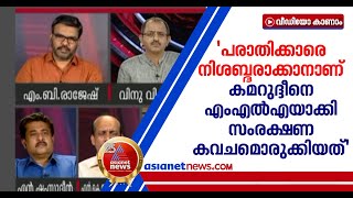 ഏത് നിയമപ്രകാരമാണ് ആയിരത്തോളം പേരില്‍നിന്ന് കമറുദ്ദീന്‍ കോടികള്‍ സമാഹരിച്ചത്?ചോദ്യവുമായി എംബി രാജേഷ്