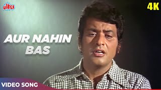 Aur Nahin Bas Aur Nahin 4K - Mahendra Kapoor SAD Song - Manoj Kumar, Zeenat A |Roti Kapda Aur Makaan