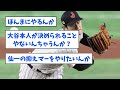 【トラウトvs大谷あるぞ】侍ジャパン・大谷翔平、wbc決勝での救援登板の可能性も示唆wwwwwwwwwww【なんj反応】【プロ野球反応集】【2chスレ】【5chスレ】